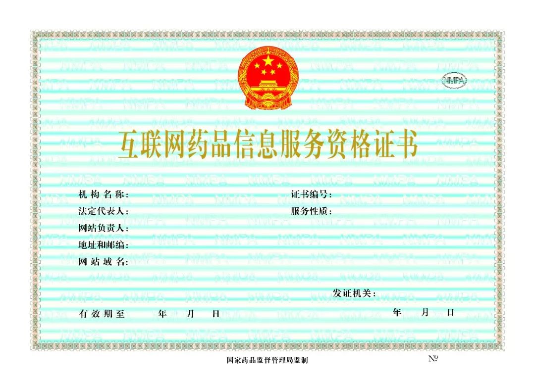 新版《藥品生產許可證》正式發布，醫療器械互聯網信息服務迎來新規范
